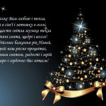 З Новим 2019 роком та Різдвом Христовим!